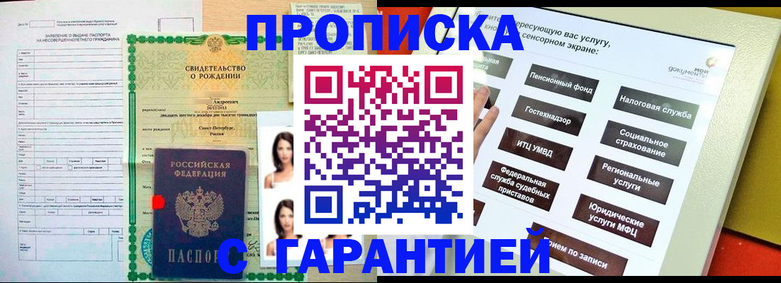 прописка гарантия в Благодарном